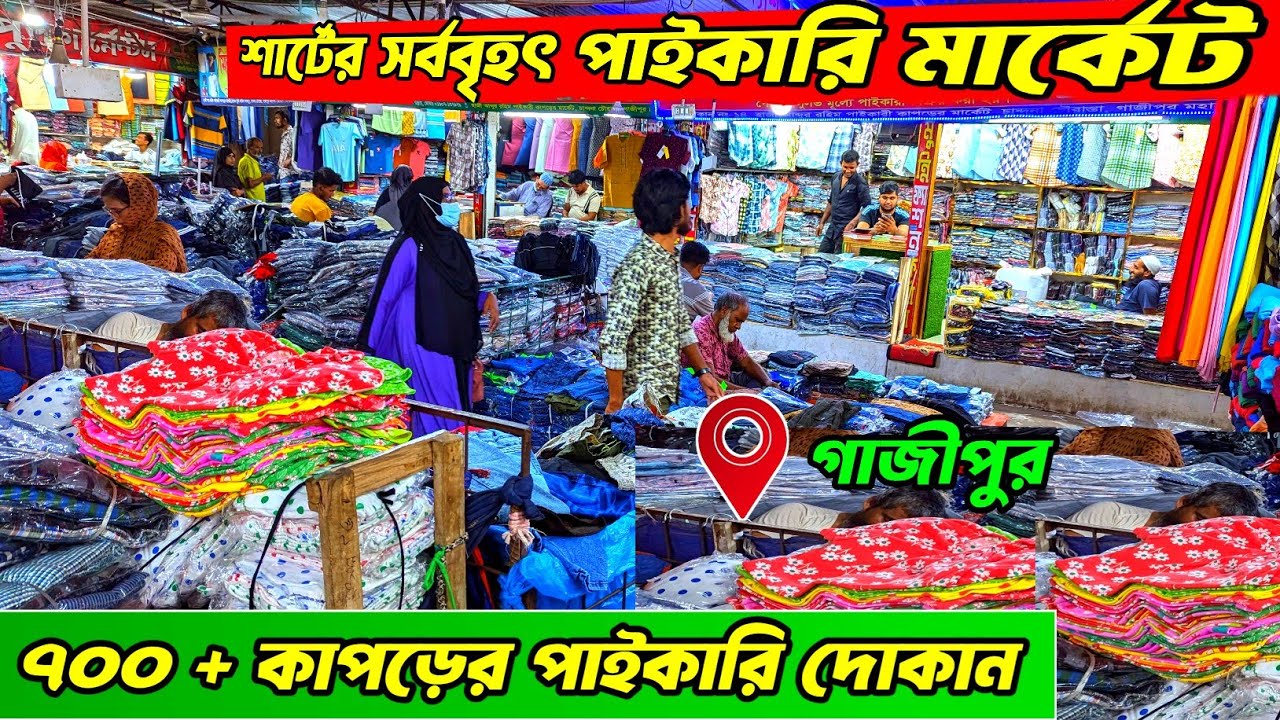 সর্ববৃহৎ শার্টের পাইকারি মার্কেট গাজীপুর চৌরাস্তা । Shirt wholesale market in gazipur chowrasta ।