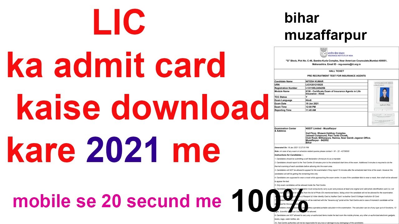 How to download lic admit card 2021- LIC admit card download kaise kare online mobile se |muz