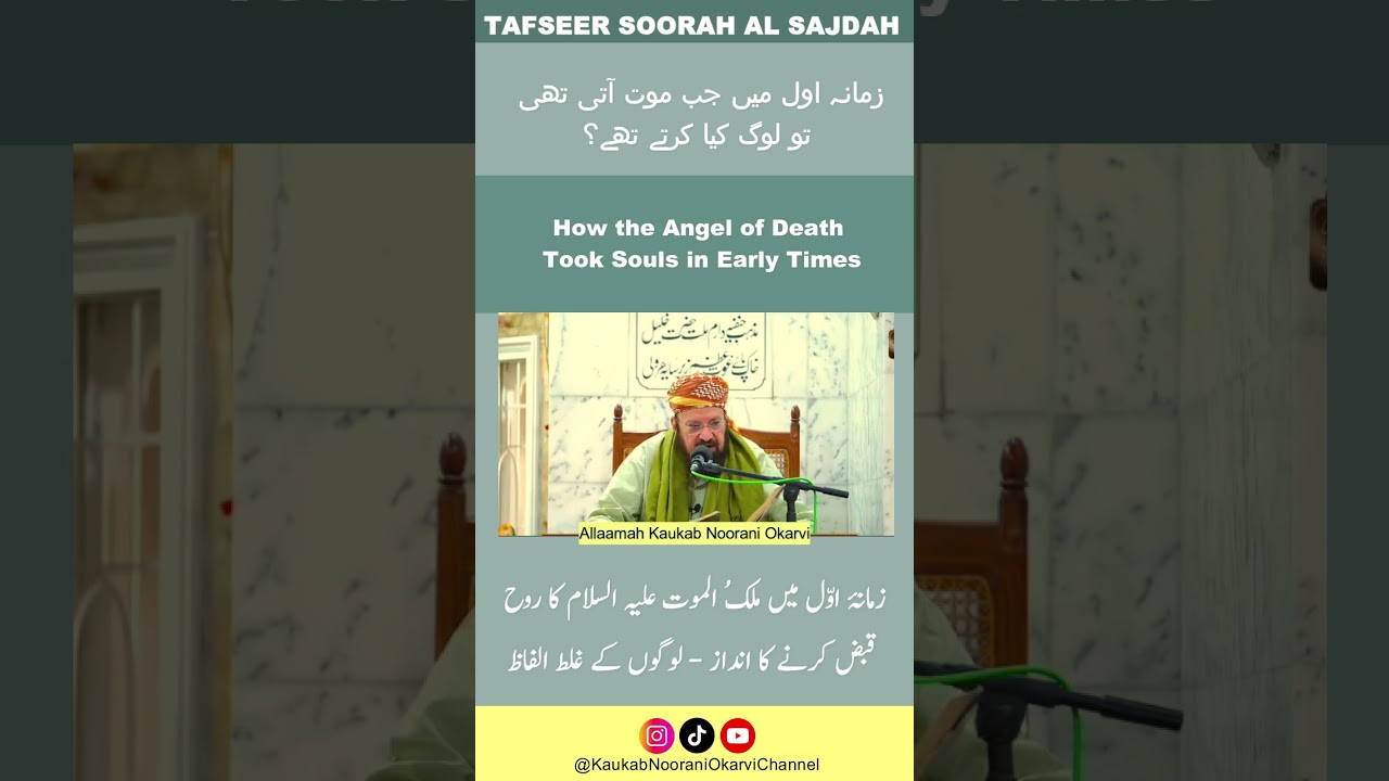 How the Angel of Death Took Souls in Early Times ملک الموت علیہ السلام کا روح قبض کرنے کا انداز