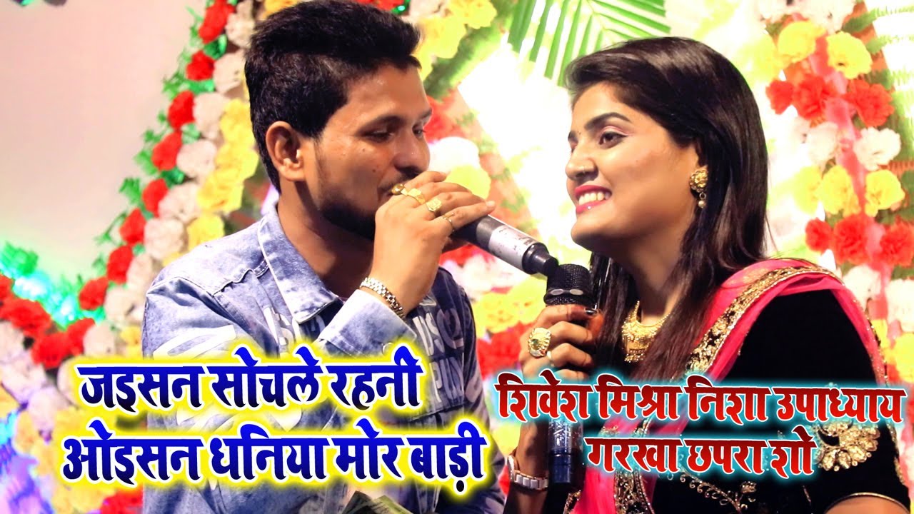 #Nisha_Upadhyay #Shivesh_Mishra निशा उपाध्याय ने अपने भाई के सादी मे शिवेश मिश्रा के साथ खूब मस्ती