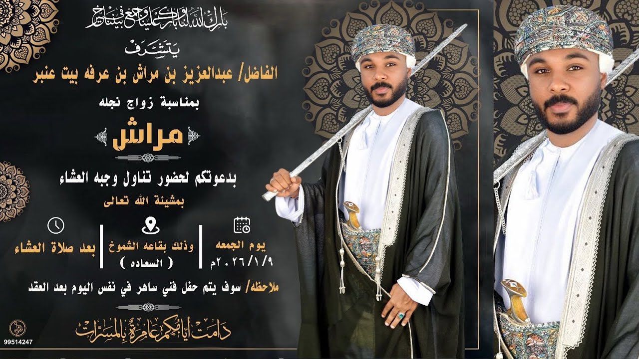 بث مباشر- افراح بيت عنبر - حفل زواج العريس - مراش بن عبدالعزيز مراش عرفه بيت عنبر ( الجزء 2 )