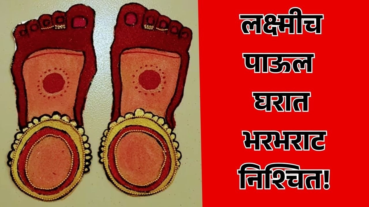 Laxmi Poojan Ready Rangoli | Laxmi Paul Ready Rangoli #shorts #laxmi #gauri #ganesh #rangoli