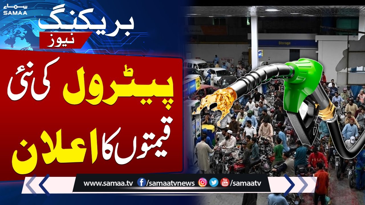 Petrol Price | Latest Petrol Price Announced | New Petrol Prices in Pakistan | Samaa TV