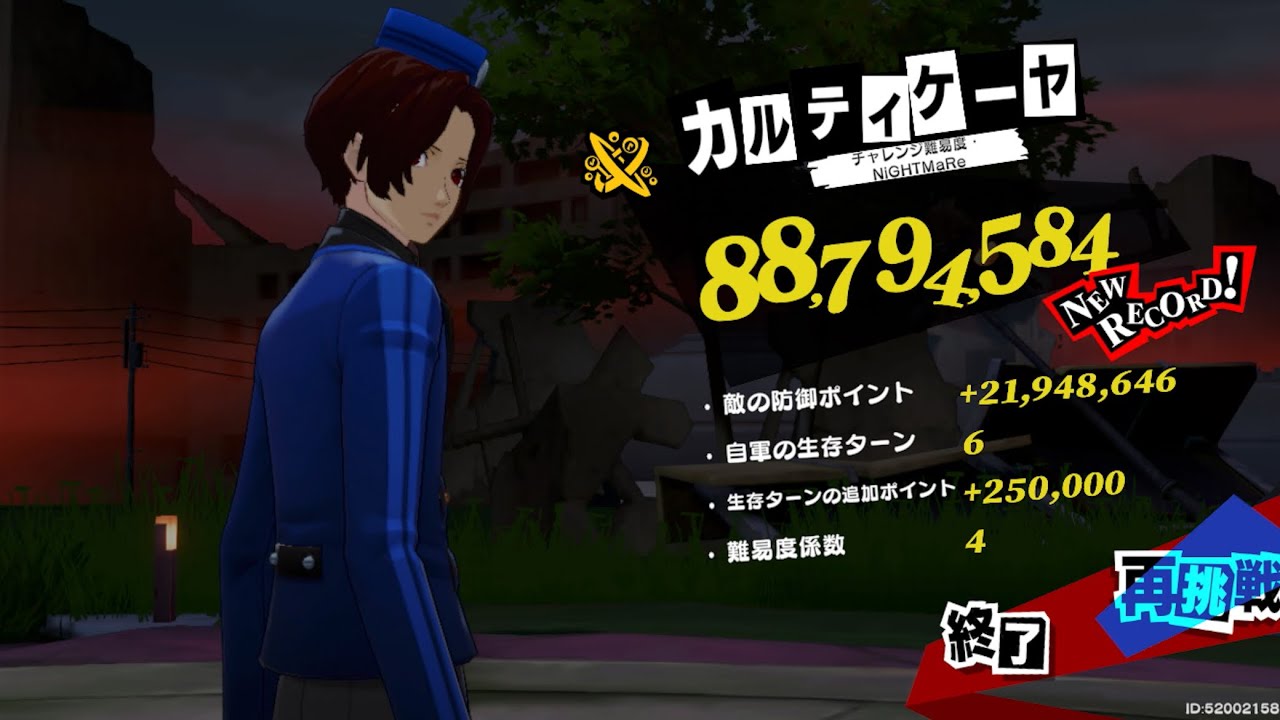 【ペルソナ5X】閼兇夢(あくむ)の扉 (1/1～) カルティケーヤ 8800万