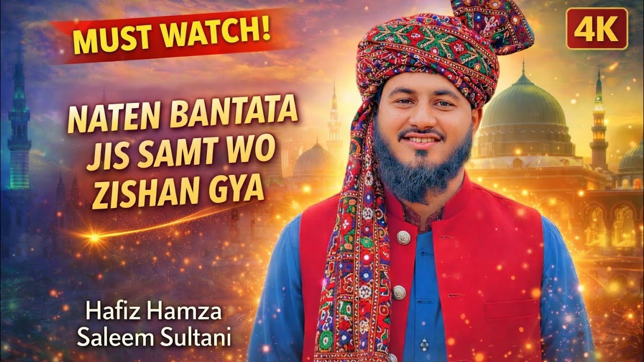 NEMATEN BANTATA JIS SAMT WO ZISHAN GYA || BY HAFIZ HAMZA SALEEM SULTANI || BEST NAAT 2026 