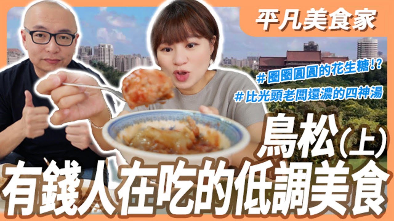 【鳥松(上)】高雄最富行政區美食｜平凡五金行