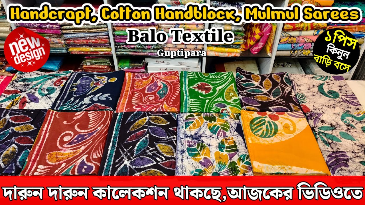 🛍️Balo Textile Guptipara 💯120 Count Pure Mulmul Sarees | Kolkata Saree Wholesale Market 