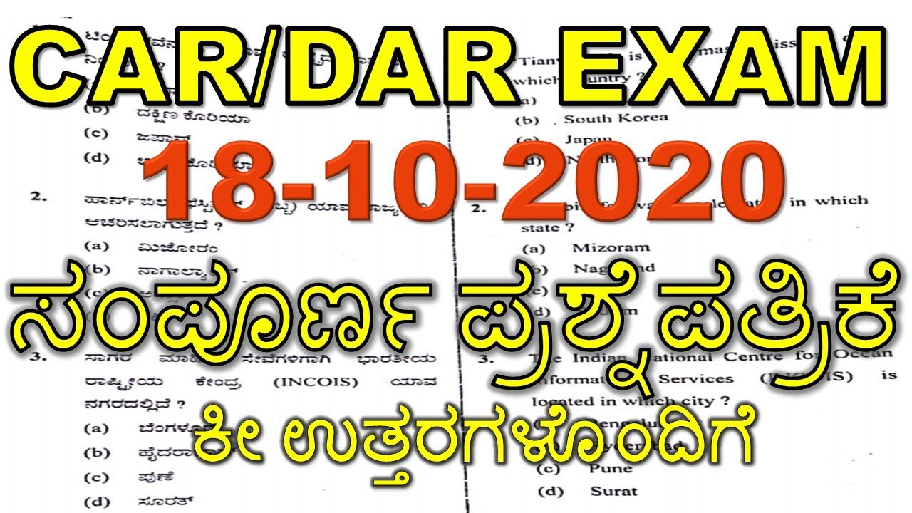 CAR / DAR EXAM (18/10/2020) QUESTION PAPER KEY ANSWERS