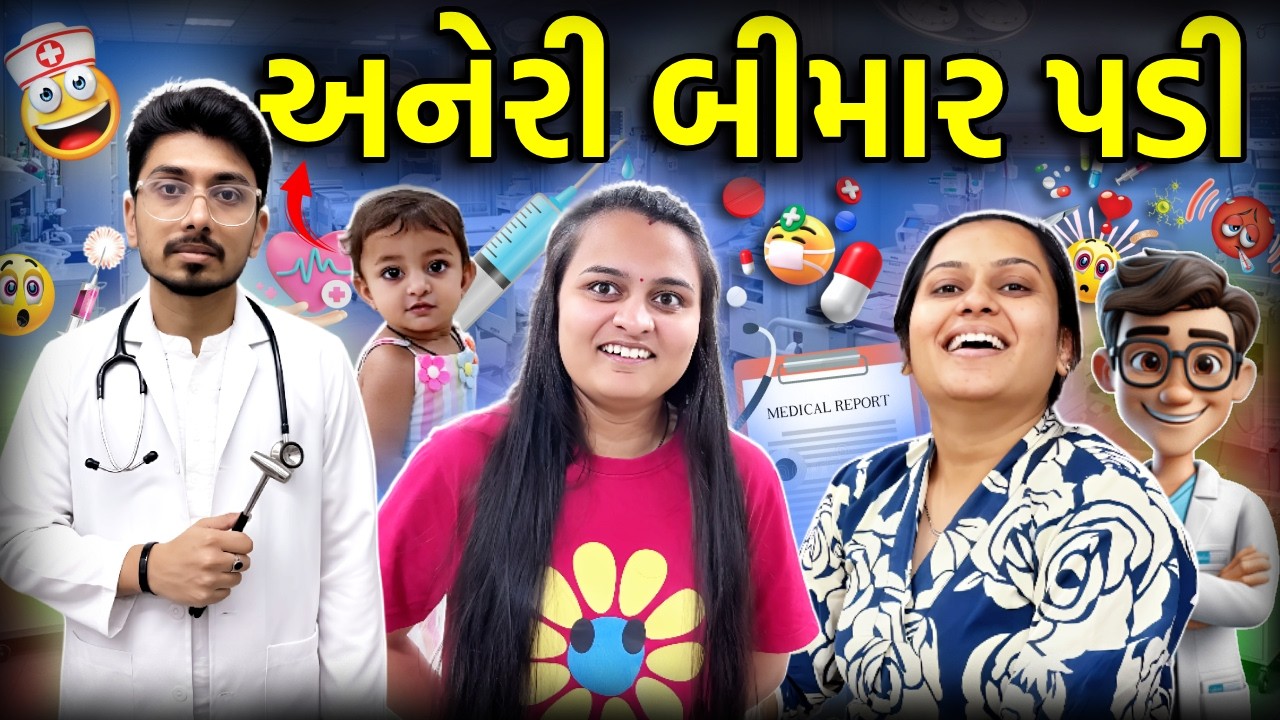 મર્યા પછી નનામી ની રીલ્સ કેવી હોય છે ? 🤔🤔 | New MG Hector🚘🔥 | Family Vlog | Full Comedy | Angel One