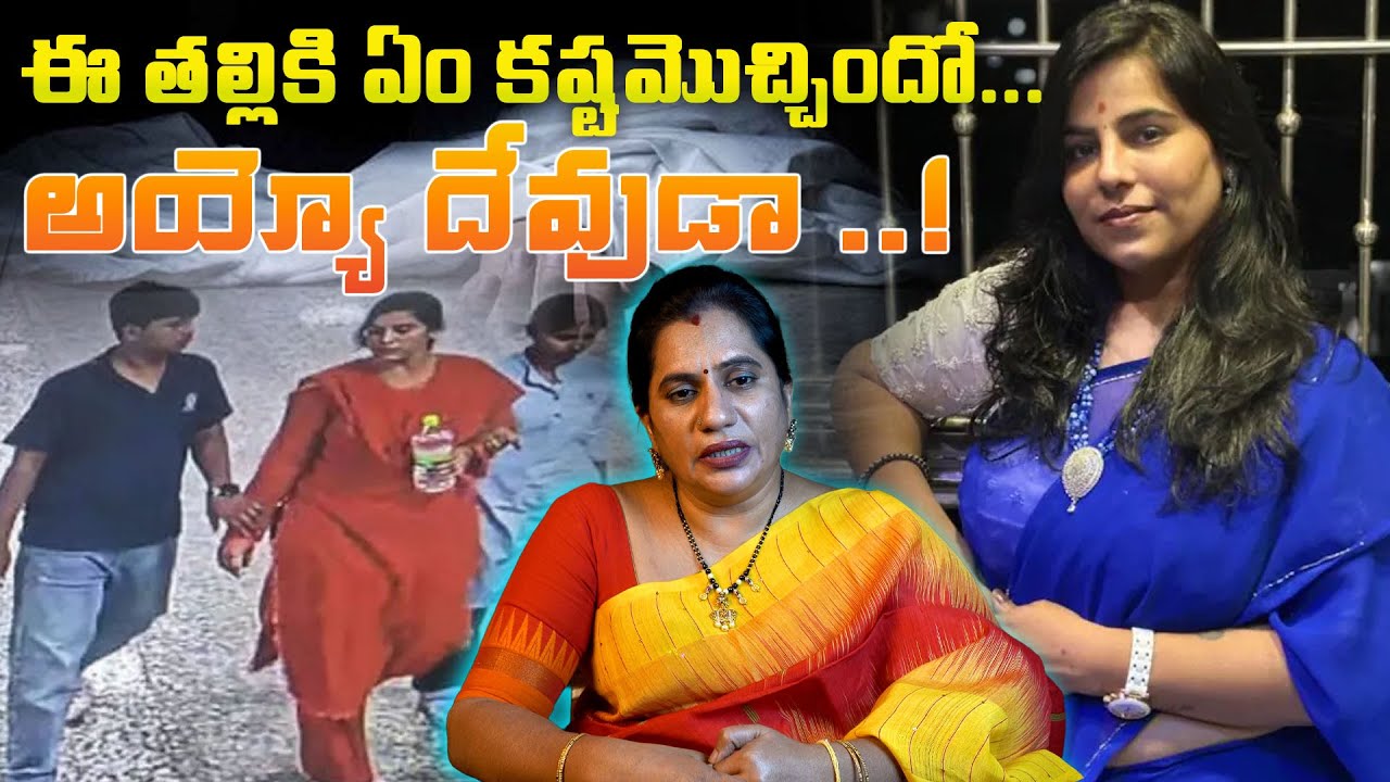 ఈ తల్లికి ఏం కష్టమొచ్చిందో … అయ్యో దేవుడా ..!😢😢 || HYDERABAD NEWS || PRIYA CHOWDARY || TEJASWI MEDIA