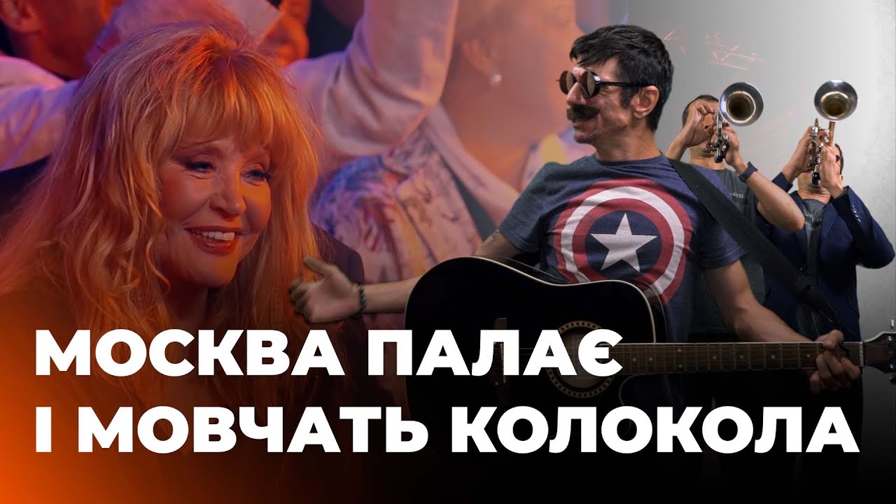Москва палає і мовчать колокола / Ленинград Москва колокола - пародія