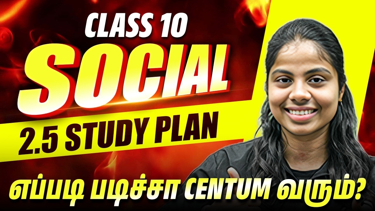 Class 10 Social Public Exam | 2.5 Days Study Plan 🔥 Centum Edukka Eppadi Padikanum?