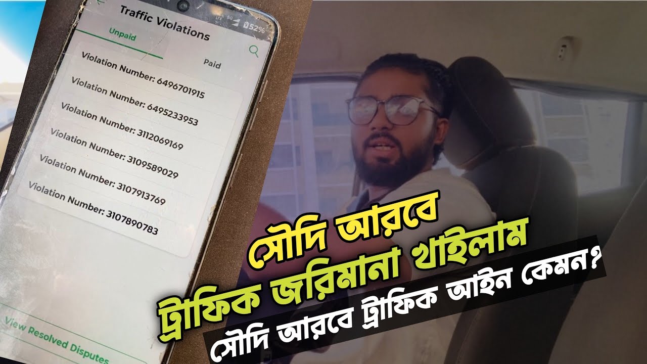 সৌদি আরবে ট্রাফিক আইন কেমন | কতো টাকা জরিমানা আসে | Saudi Arabia Trafic Violation |