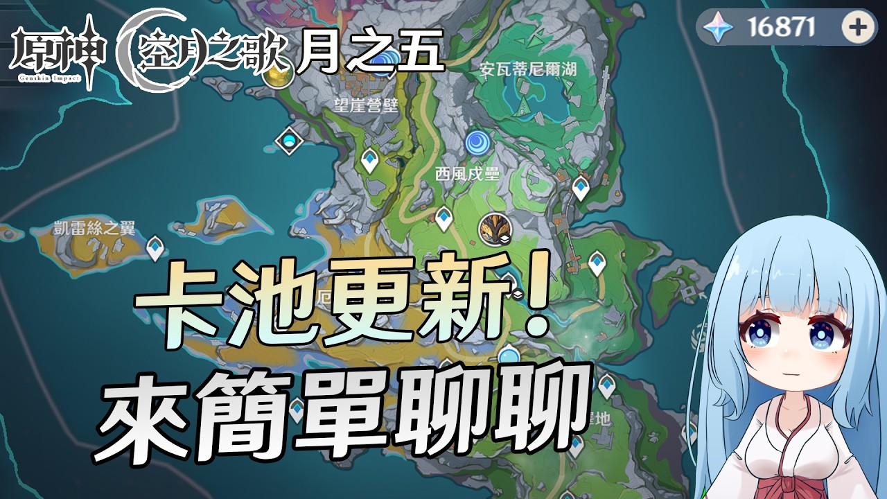 🔴【原神】卡池更新! 團長該不該抽? 來看實測，簡單聊一下