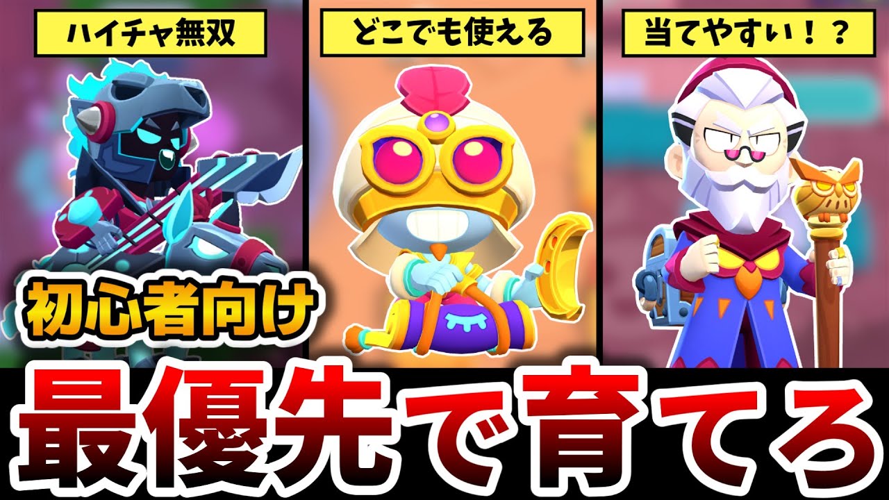 【ブロスタ】最優先で育てるべきキャラ10選！初心者向け【レアリティ別】【ゆっくり解説】