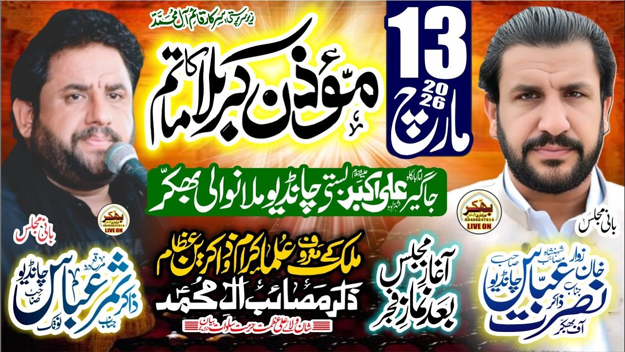 #today #live #Majlis 13 March 2026 Basti Chandio Jalsa Zakir Nusrat Abbas @BhakkarAzadariOfficial ​