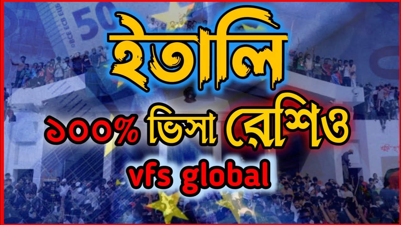 vfs global ভিসা আপডেট। ০১.১০.২৪#italyvisaupdate #vfsvisa