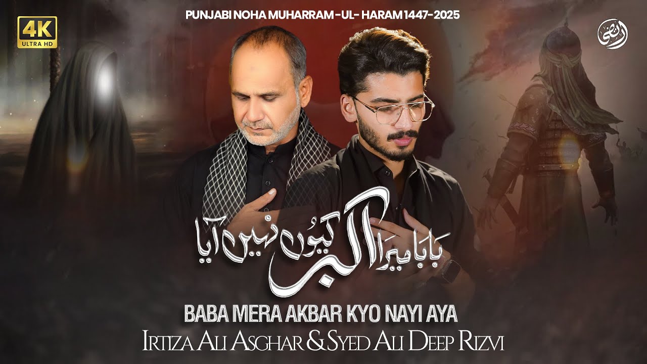 Nohay 2025 | Baba Mera Akbar kyun Nai Aya | Irtiza Ali Asghar | Syed Ali Deep | Muharram 2025-1447