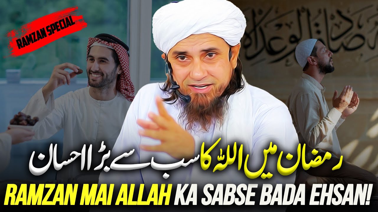 Ramzan Mai Allah Ka Sabse Bada Ehsaan! |Ramzan Special| Mufti Tariq Masood