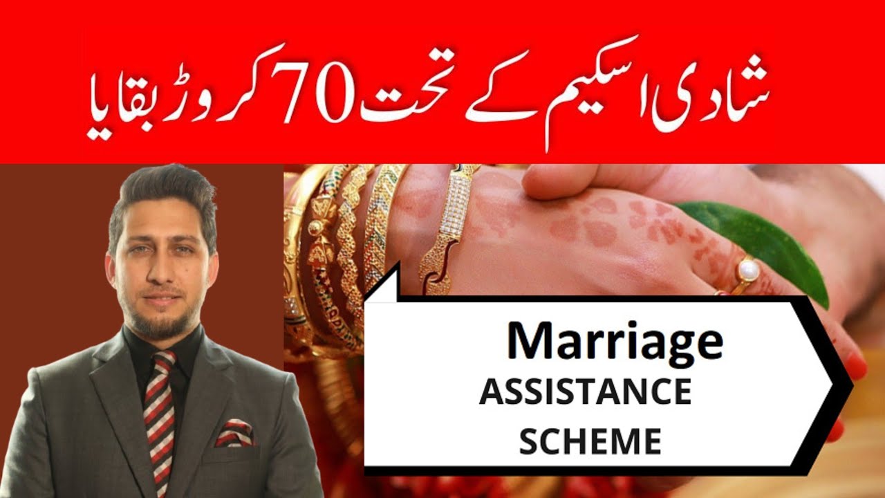 Marriage Assistance Scheme: 70 crore aid pending 