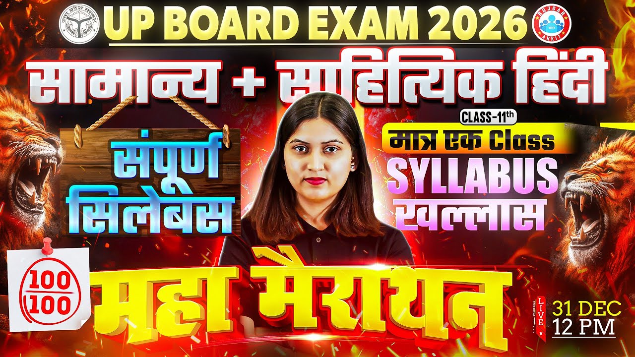 Class 11 Hindi Marathon | सामान्य + साहित्यिक हिंदी | UP Board 11th Hindi Complete Revision | RWA