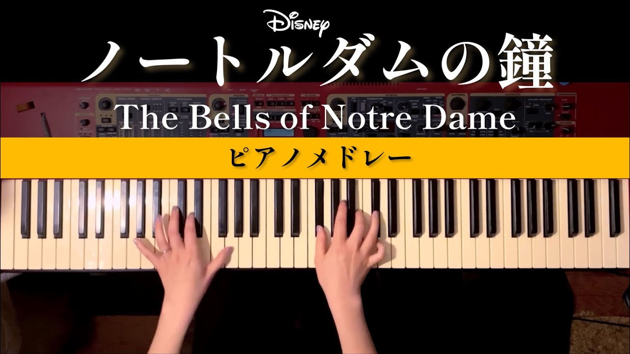 【ディズニーメドレー】ノートルダムの鐘 ピアノメドレー弾いてみた(The Bells of Notre Dame-Piano Medley)【かふねピアノアレンジ】