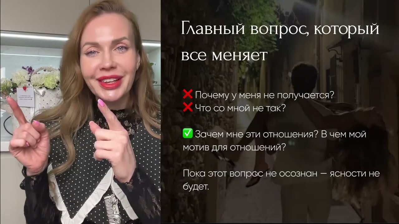 Почему ты ищешь любовь, но притягиваешь одиночество?