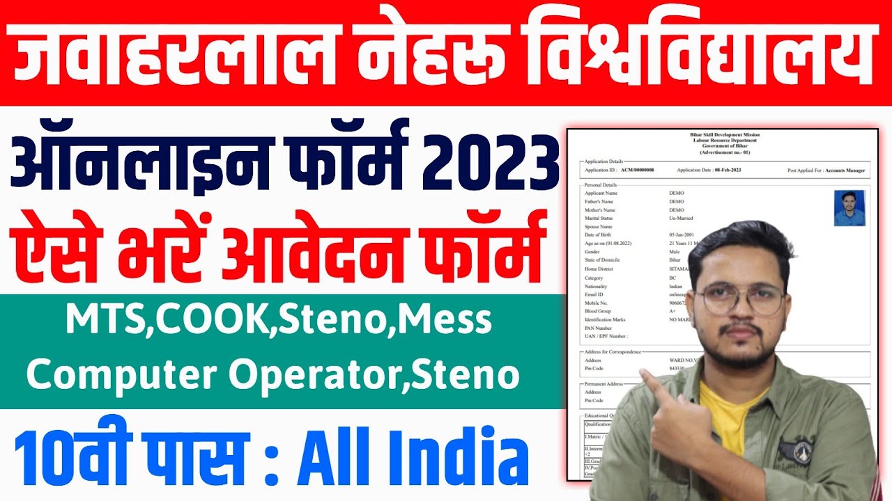 JNU Online Form 2023 Kaise Bhare | JNU Application Form 2023 | How to Fill JNU Online Form 2023