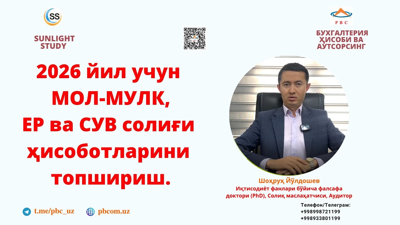 2026 йил учун МОЛ-МУЛК, ЕР ва СУВ солиғи бўйича ҳисоботларни 20 январгача топширинг! (Овозли)