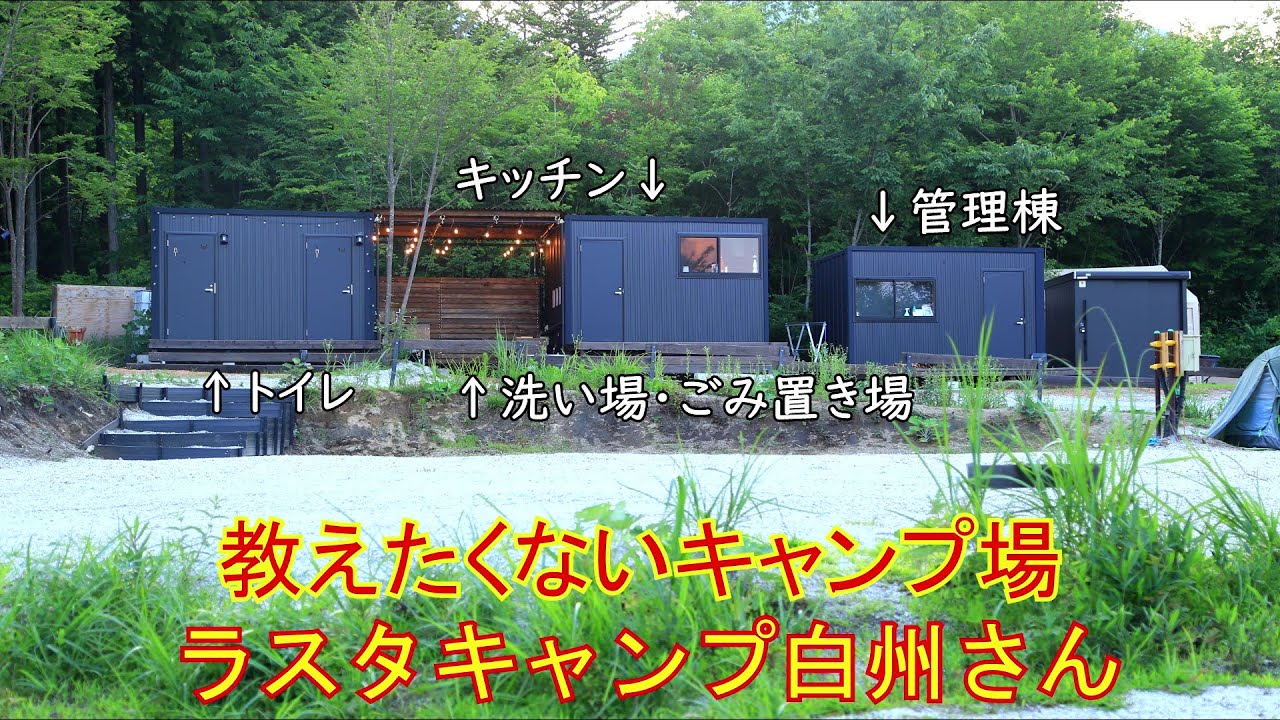 山梨県白州　ラスタキャンプ場紹介