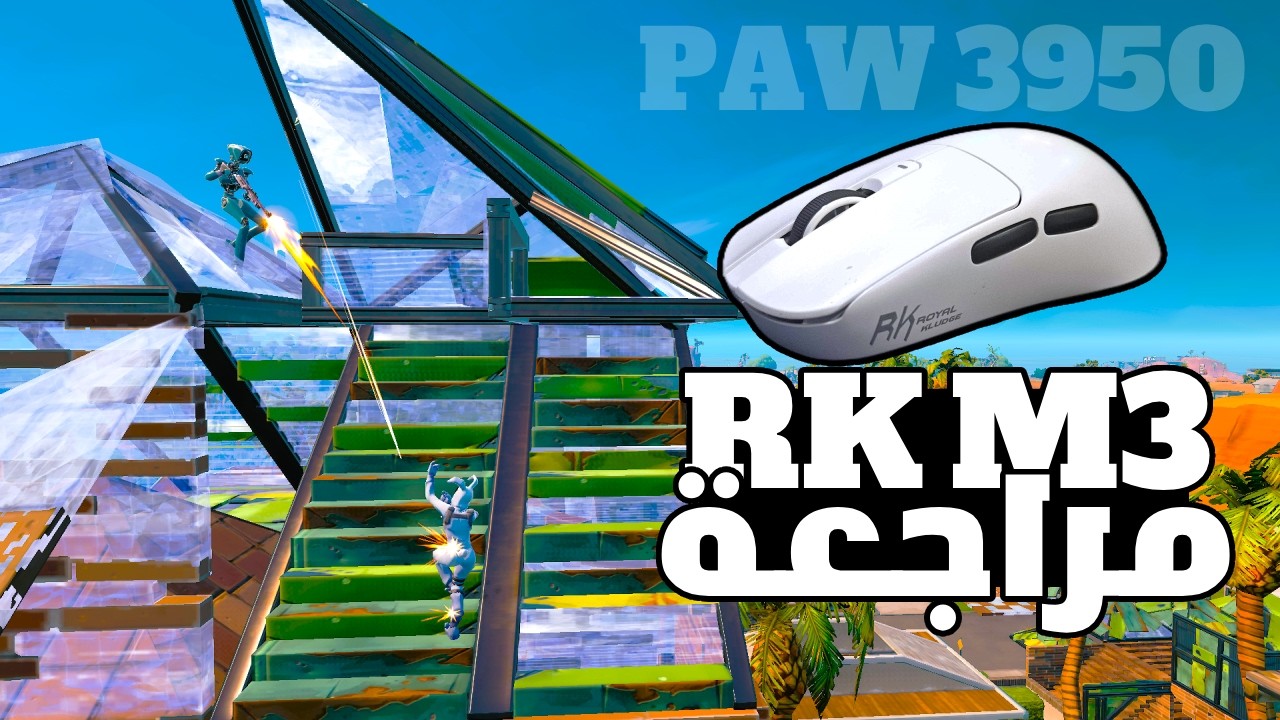 افضل ماوس على سعره ؟؟ (RK M3)