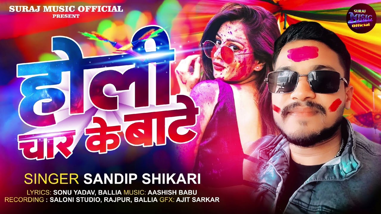 # Sandeep Shikari Holi Songs - होली चार के बाटे - 
