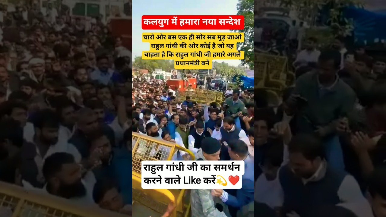 क्या भारत देश का अगला प्रधानमंत्री राहुल गांधी जी को बनना चाहिए #rahul #gandhi #pm #cm #public #cm