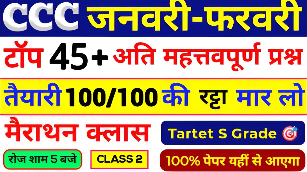 CCC EXAM 2026 | CCC Important Questions | CCC Imp Questions In Hindi | @SuccessMyGoal