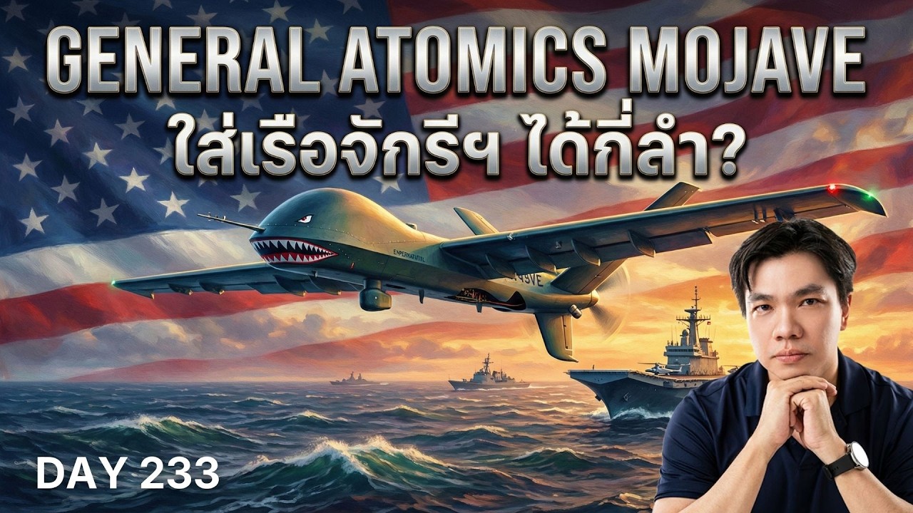 Mojave มัจจุราชไร้รันเวย์! แบก 16 จรวด..โหดเท่า Apache แต่บินขึ้นจากสนามบอล?