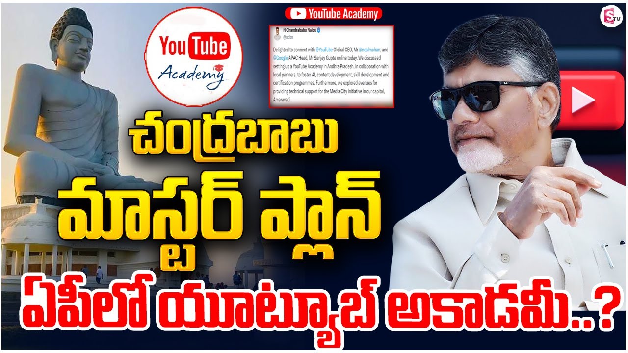 CM Chandrababu Master Plan on AP IT Development | Youtube Academy | Google @SumanTVUndi