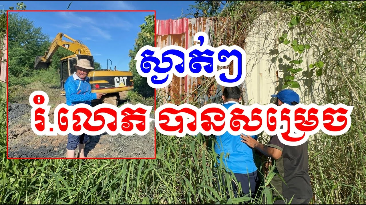 រំ.លោ.ភ ស្ងាត់ៗ វ៉ៃចោ.ល មិនស្ងាត់ទេ! #canal #trash #pollution #environment #author #revealed #tnn 