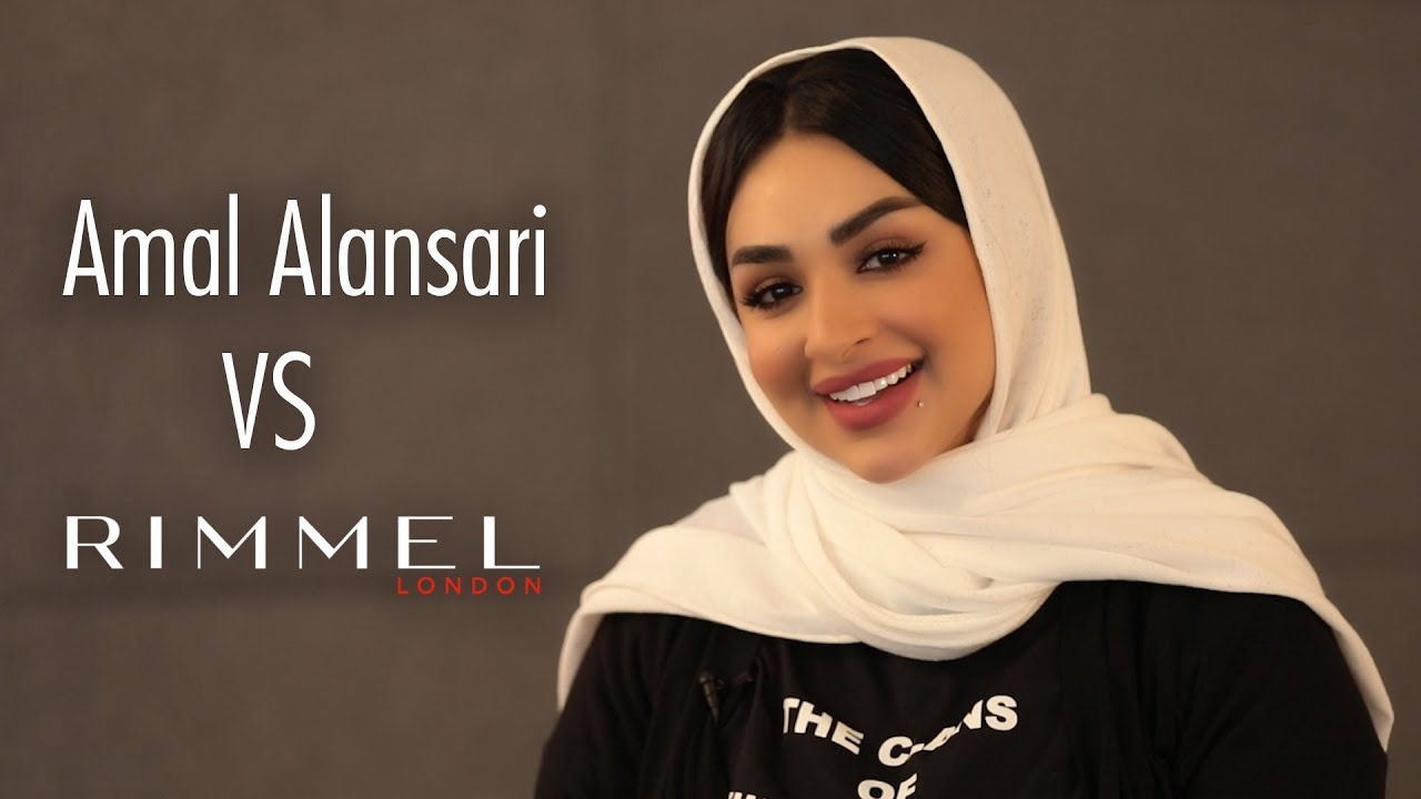 Inside Boutiqaat - Amal Alansari VS Rimmel - انسايد بوتيكات - أمل الانصاري مع ريميل