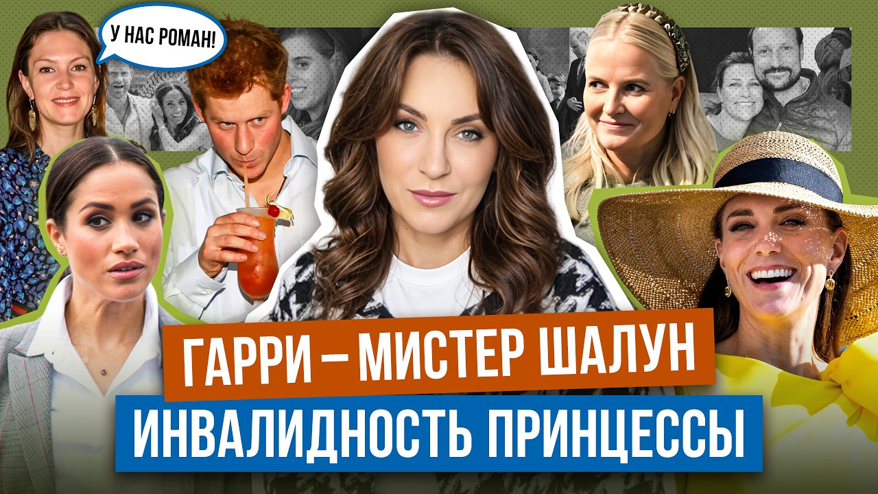 ГАРРИ скрыл ПЕРЕПИСКУ _ от МЕГАН? _ КЕЙТ ушла на КАНИКУЛЫ _ КОРОЛЬ едет к ТРАМПУ _ МЕТТЕ бросит МУЖ?