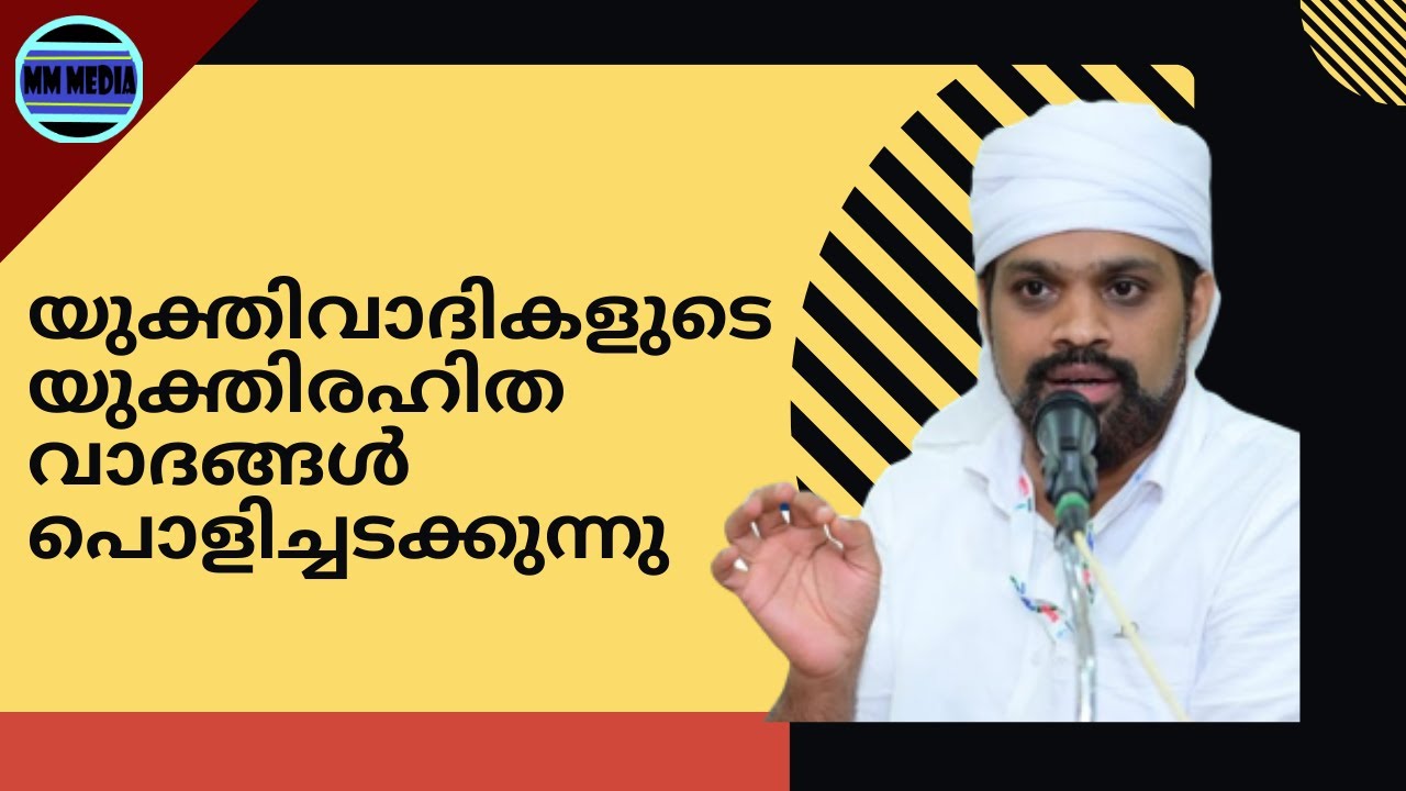 Shuaibul Haithami new speech | സംവാദ അവലോകനം | യുക്തിവാദികളുടെ യുക്തിരഹിത വാദങ്ങൾ പൊളിച്ചടക്കുന്നു