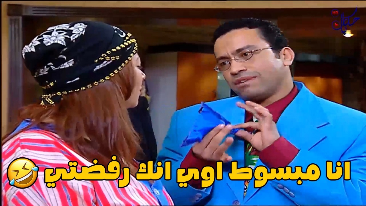 هتفطس ضحك على رمزي وهو رايح يتقدم لـ سناء وراجع مبسوط اوي عشان سناء رفضته 🤣🤣#راجل_وست_ستات