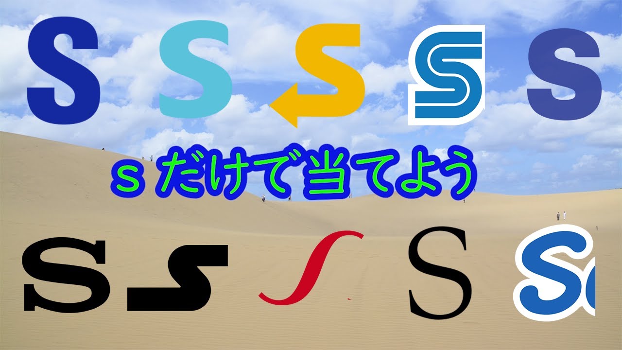 【ロゴクイズ】Sの文字だけでブランド名を当てろ！全問正解できる？