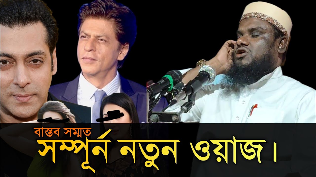 jabir hussain waz | jabir hussain nawaz | jabir hussain bangla waz | jabir hussain | alom academic