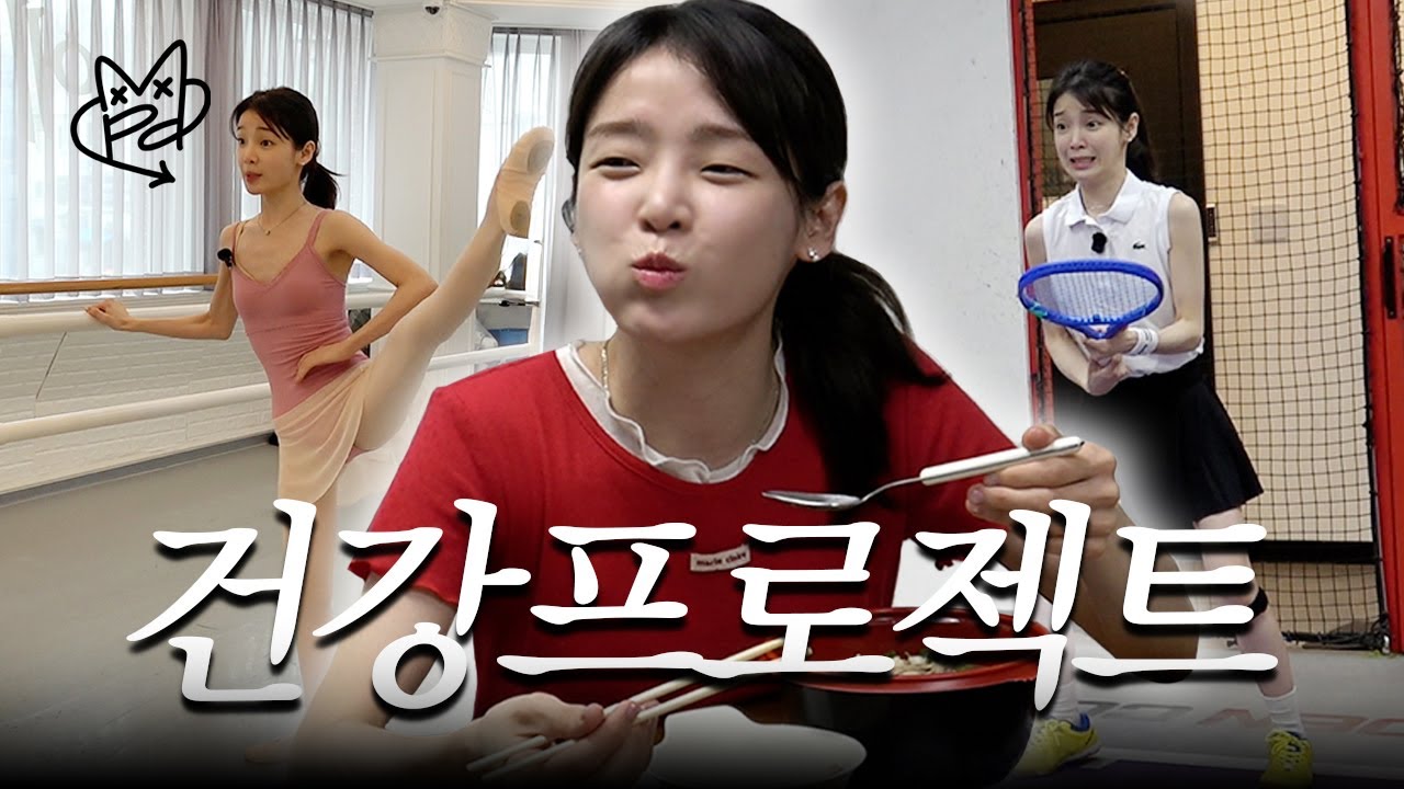 건강프로젝트 승희편.