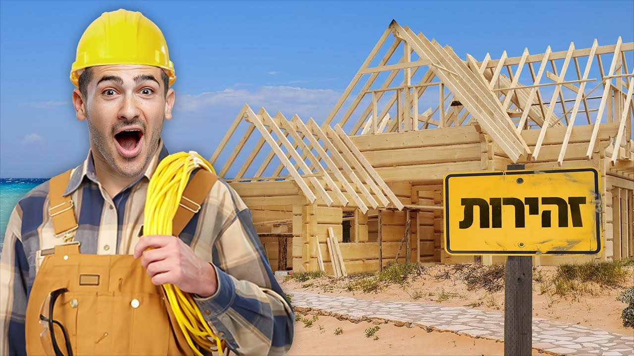 מתחילים לבנות את האי הבודד !
