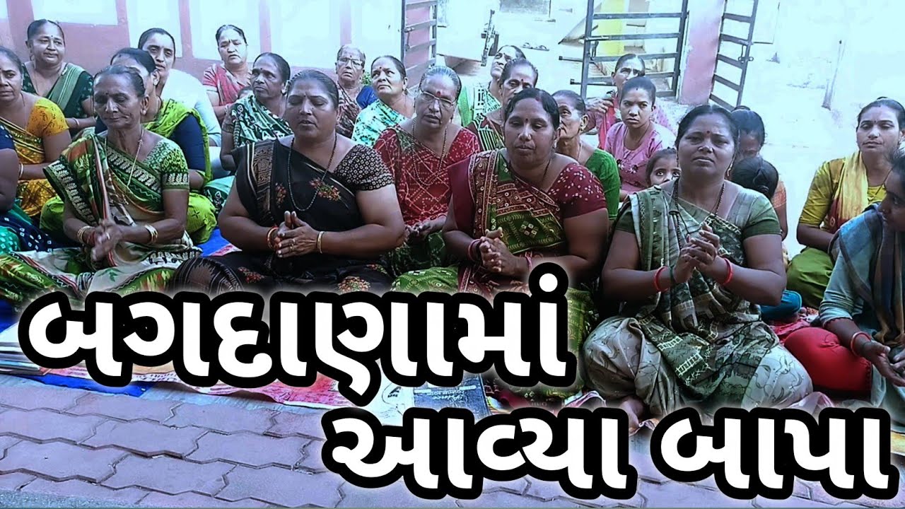 બગદાણામાં આવ્યા બાપા || Bapa Sitaram song || Gujarati kirtan || #Mahadevkirtan || #parul_ben_gediya