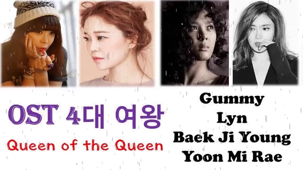 OST 4대 여왕 거미, 린, 백지영, 윤미래 Gummy, Lyn, Beak Z Yung, Yoon Mi Rae