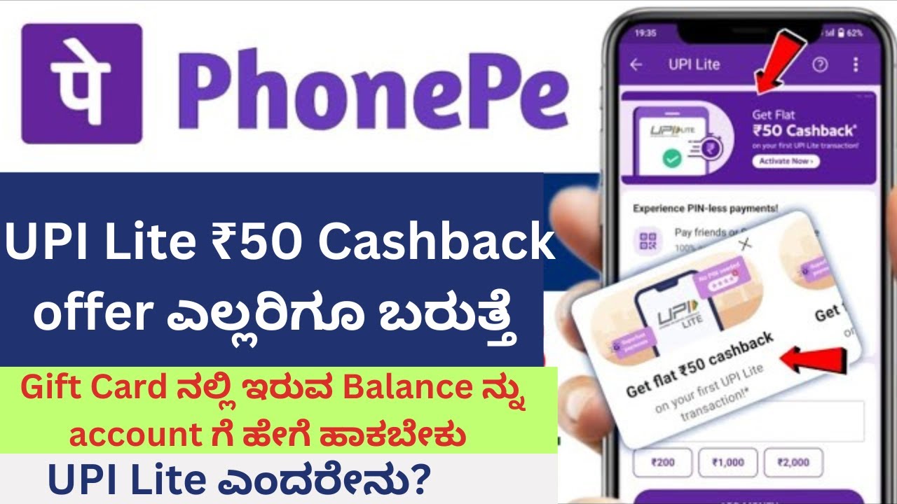 Phonepe 50 Rs Cashback Offer in Kannada | What is UPI Lite | How to Claim Gift Card