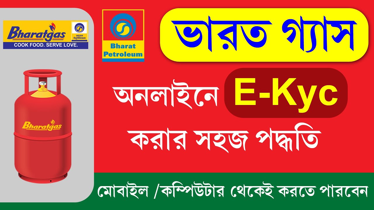 Bharat Gas Online EKYC Process 2023 || LPG Gas Ekyc Online Full Process