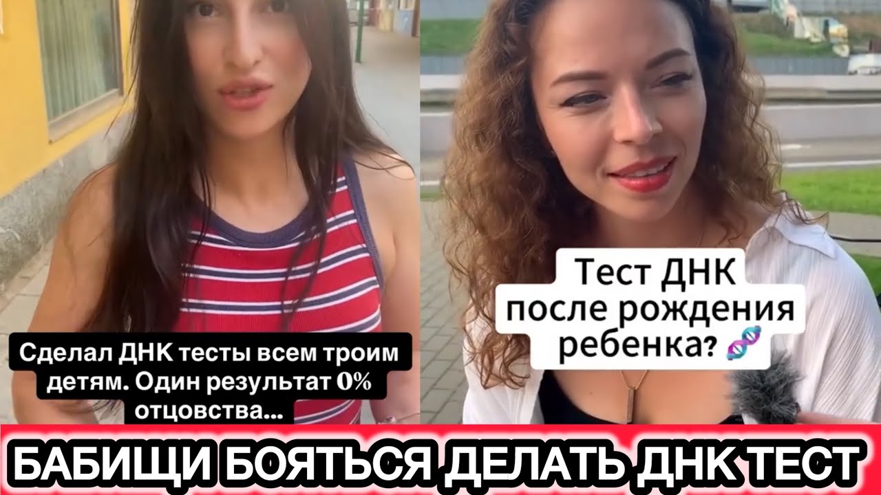 БОЯТЬСЯ ДЕЛАТЬ ТЕСТ ДНК!